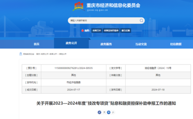 重慶為制造業(yè)企業(yè)發(fā)放貼息與補(bǔ)助，助力信息技術(shù)咨詢服務(wù)升級(jí)