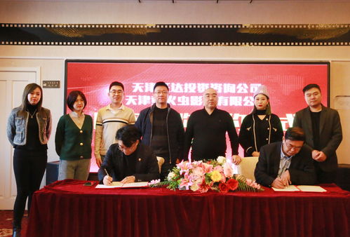 熱烈祝賀旺達(dá)投資與螢火蟲影業(yè)股權(quán)收購簽約儀式圓滿成功