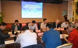 中國世界貿(mào)易組織研究會(huì)召開外經(jīng)貿(mào)咨詢顧問委員會(huì)2016年第三次例會(huì)，共議經(jīng)濟(jì)貿(mào)易發(fā)展新路徑